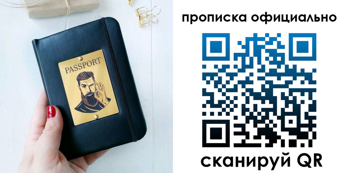 прописка поиск в Реутове