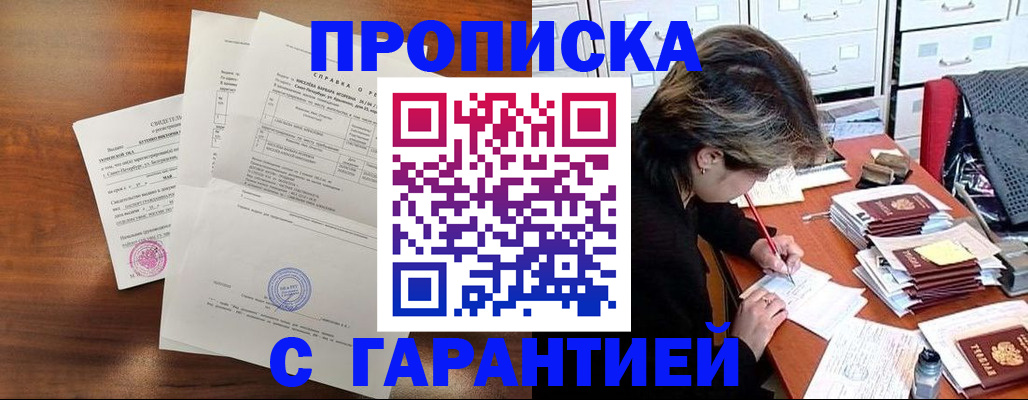временная регистрация купить в Реутове