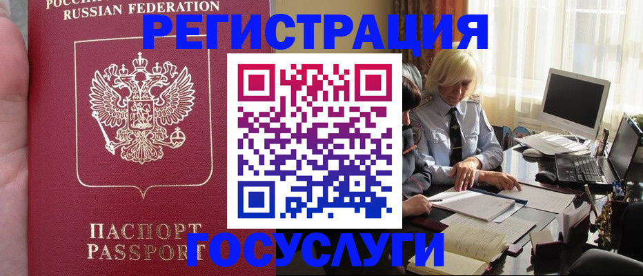 прописка регистрация в Реутове