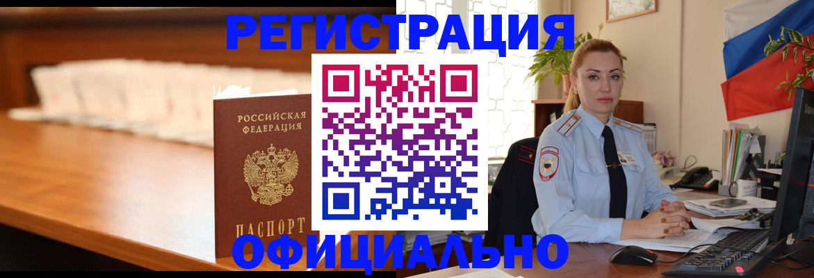 регистрация в Реутове