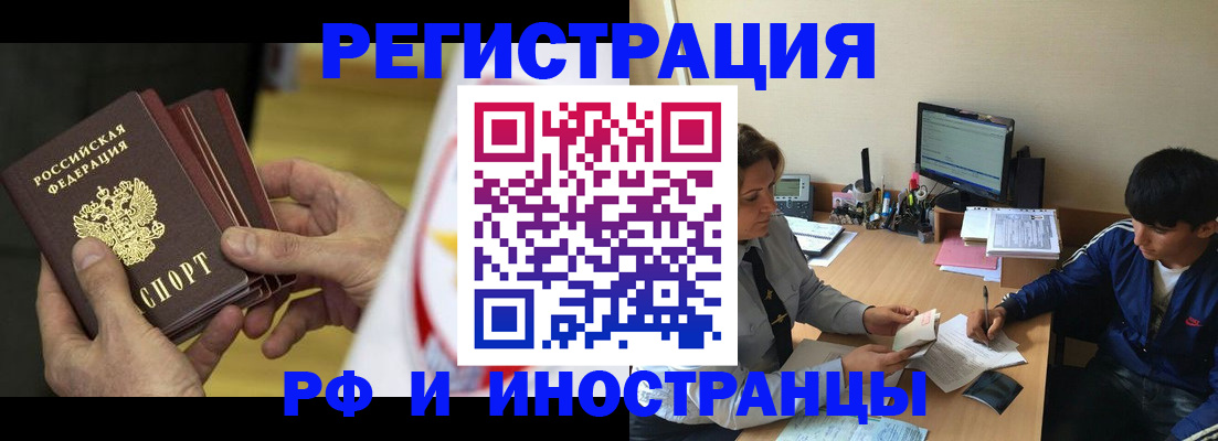 прописка от собственника в Реутове