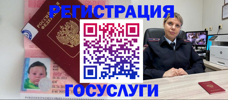 миграционный учет в Реутове