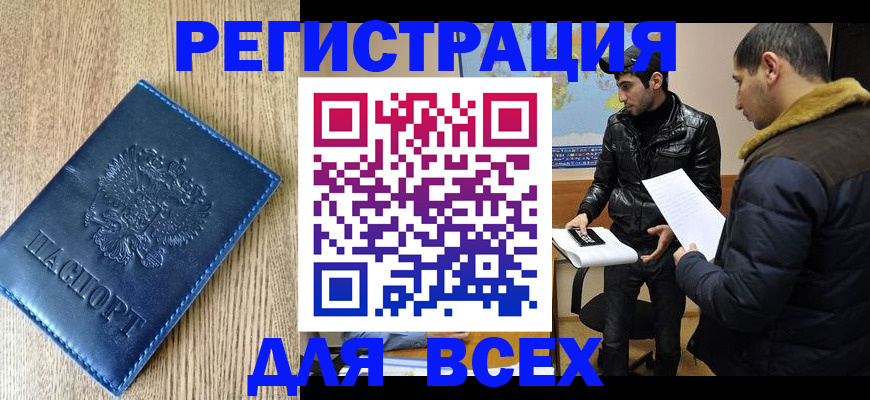 прописка штамп в Реутове