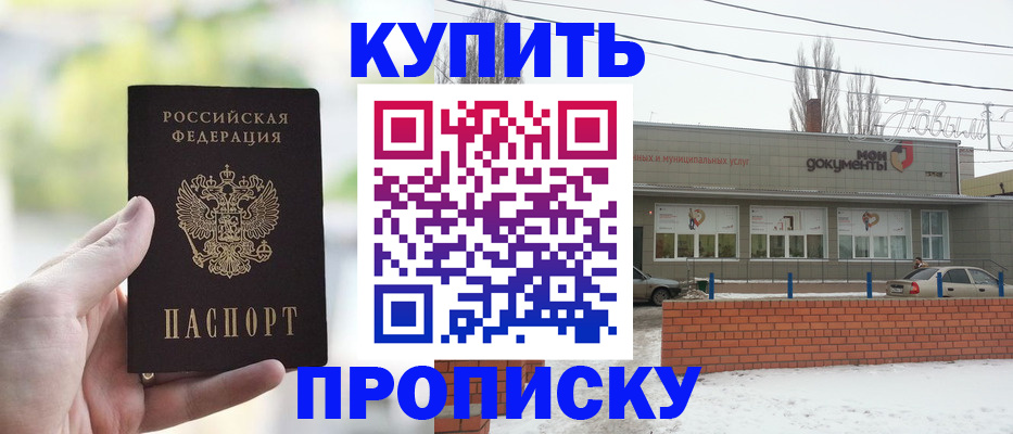 регистрация в Реутове