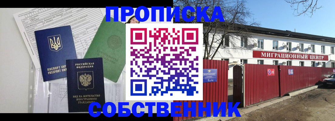 где прописаться в Реутове