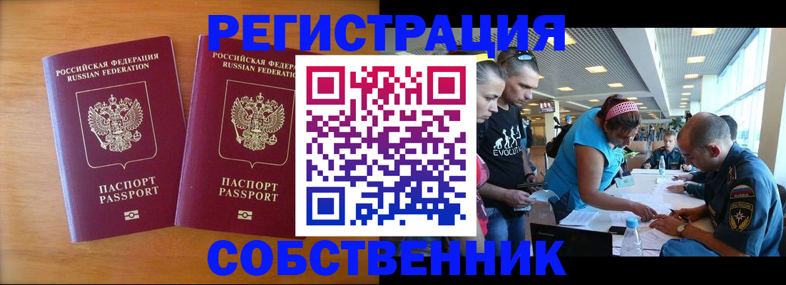 прописка для кредита в Реутове